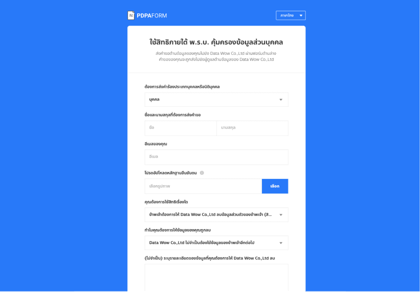 PDPA Form