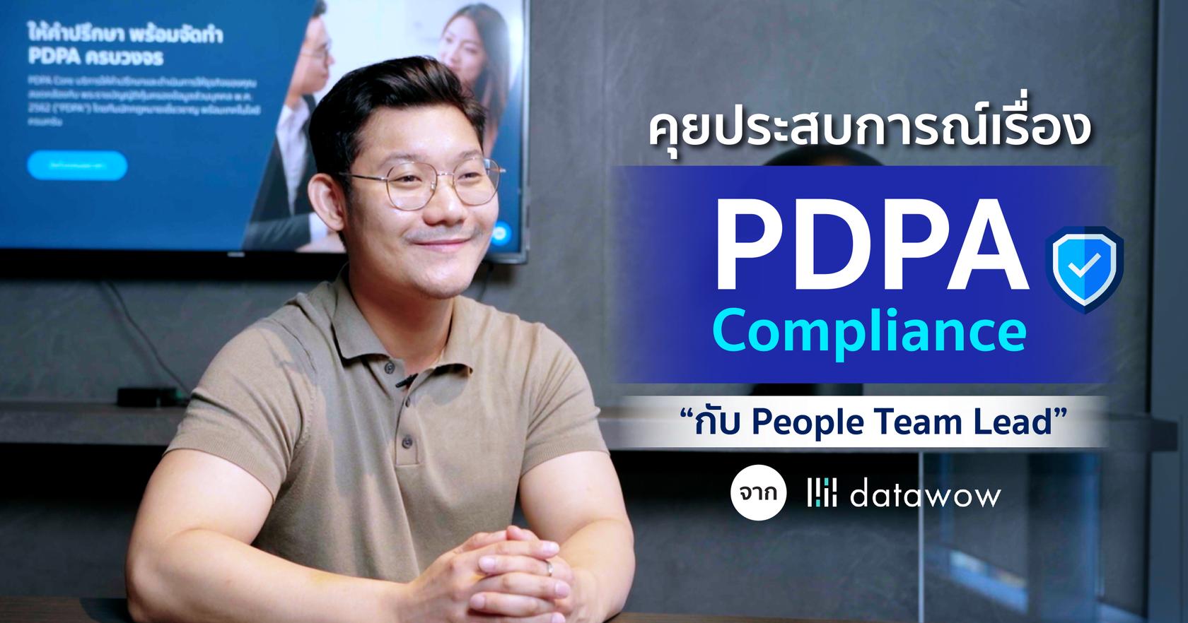 บทบาทของ HR ในการจัดการข้อมูลส่วนบุคคลตาม PDPA มีอะไรบ้าง?